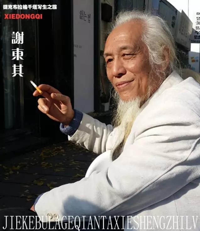谢东祺